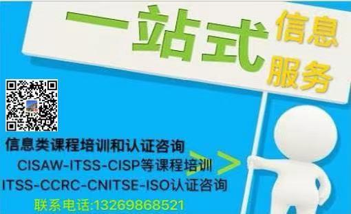 CISAW、ITSS與信息安全服務(wù)資質(zhì)（CCRC）咨詢及網(wǎng)絡(luò)技術(shù)服務(wù)綜合解析